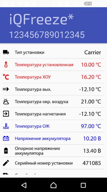 iQFreeze Mobile – бесплатное мобильное приложение для контроля условий перевозки водителем