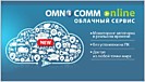 Система Omnicomm Online